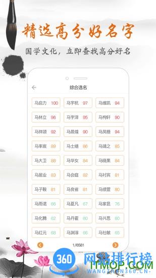 如意宝宝起名取名 v5.1安卓免费版 1