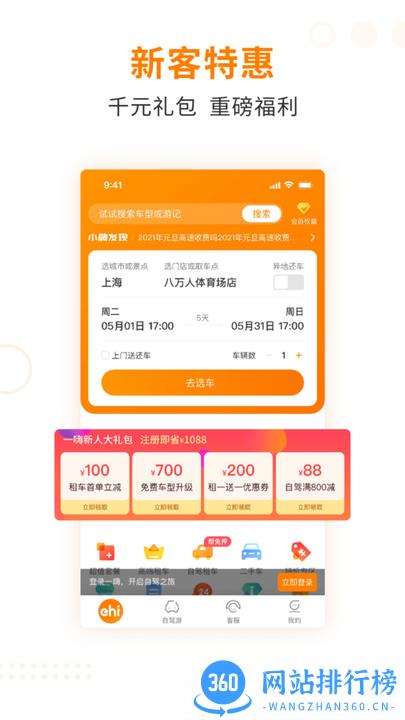 一嗨租车手机客户端 v7.0.21安卓版 1