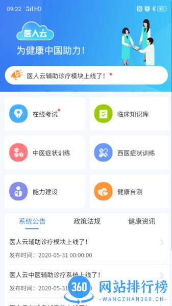 医人云app