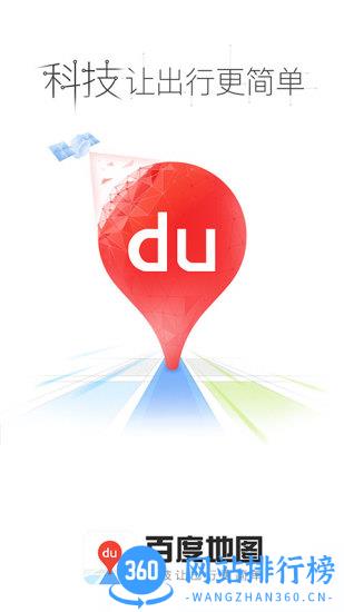 百度地图百度导航2021最新版