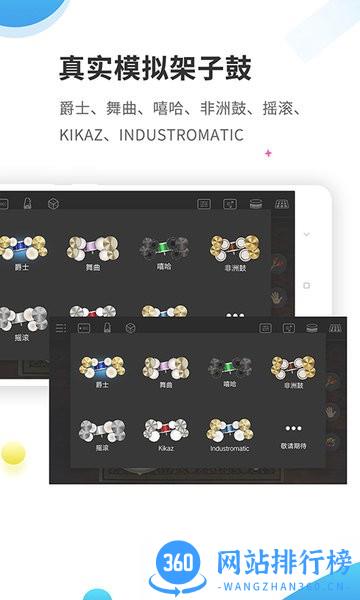 帧迹爵士架子鼓app v4.2.0 安卓版 0