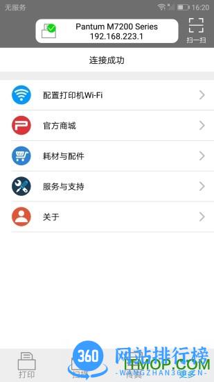 奔图打印app
