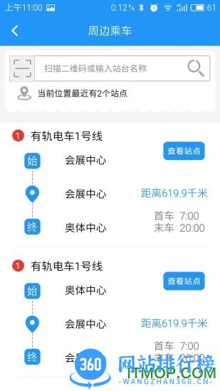 智慧电车沈阳手机版 v5.5.0安卓版 1