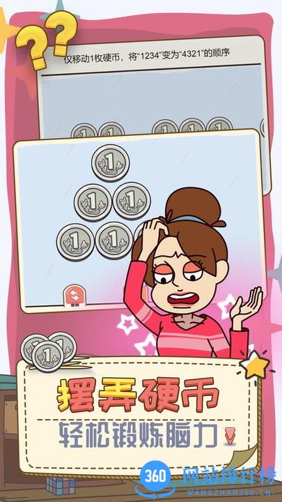 打开你脑洞手游 v1.0 安卓版 2