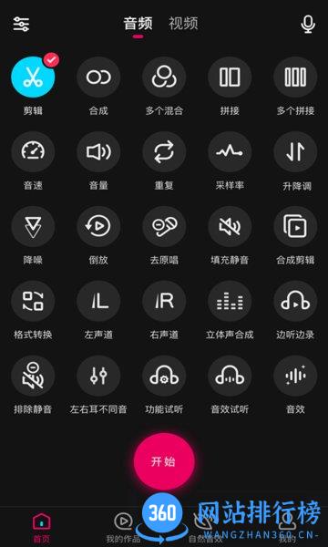 音频处理歌曲合成软件