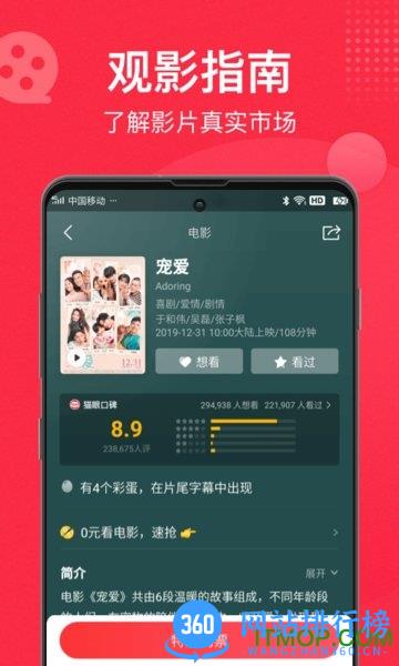 猫眼电影手机版 v9.50.1安卓版 0