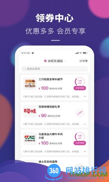 永旺到家线上平台 v1.9.61安卓版 0