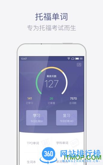 小站托福单词 v3.3.1安卓版 3