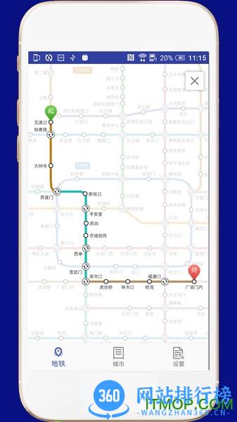 全国地铁app