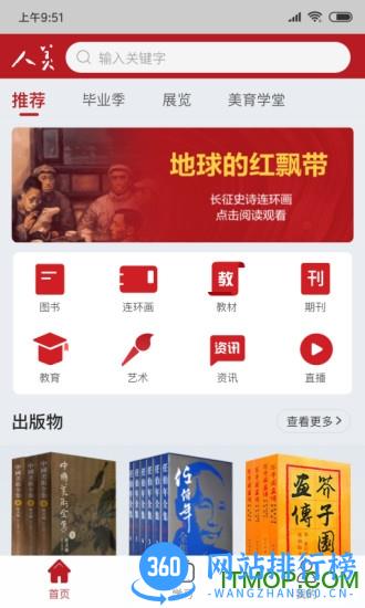 人美 v2.0.8安卓版 0