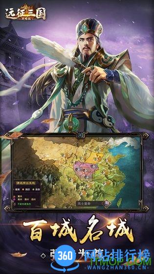 远征三国战略版 v1.0.3 安卓版 0