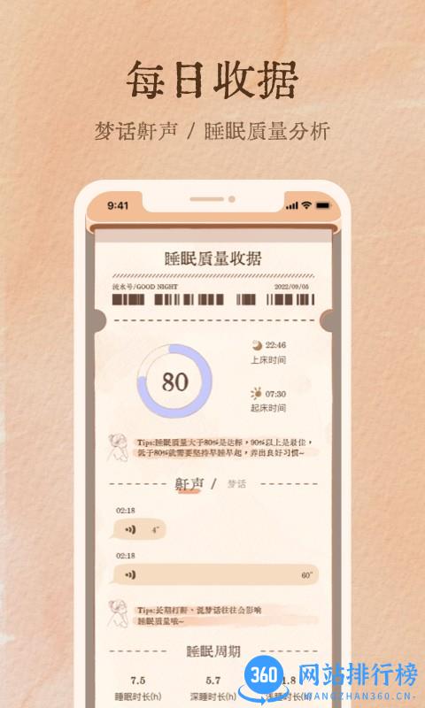 软眠眠助眠软件 v1.6.5安卓版 3