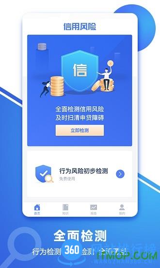 信用查询征信查询系统软件 v2.0.19安卓版 0