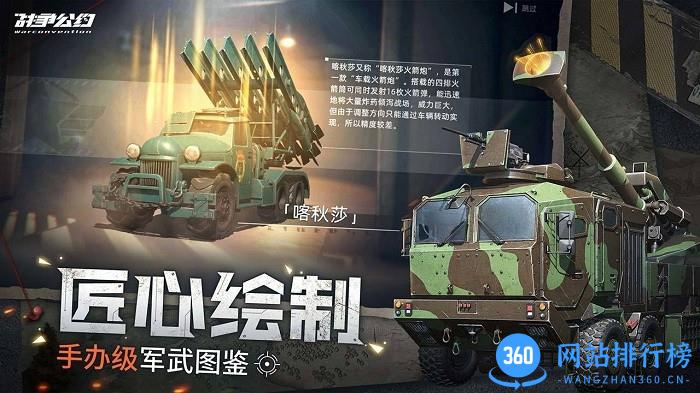 战争公约测试版 v2.0 安卓版 1