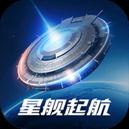 星舰起航官方正式版