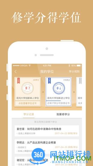 混沌大学商学院 v7.7.1安卓版 1
