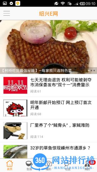 绍兴e网app v3.22.19 安卓版 3