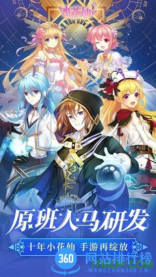 百度游戏小花仙 v3.3.1 安卓版 0