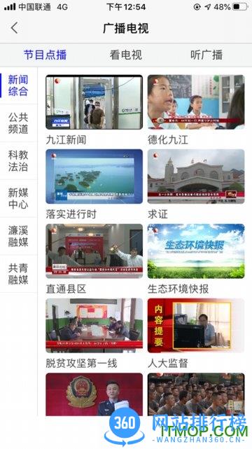 云上九江 v4.03.01安卓版 1