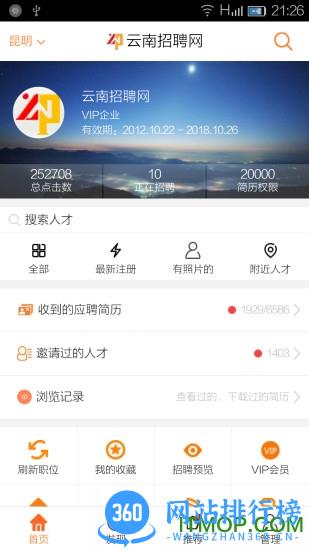 云南招聘网企业版 v8.80.0官网安卓版 3