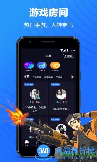 欢游语音最新版本 v2.40.0-17782 安卓版 2