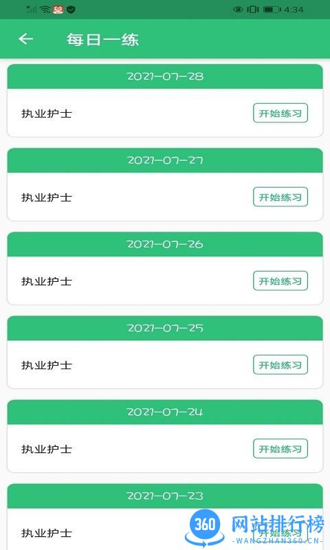 护士执业资格学习平台app