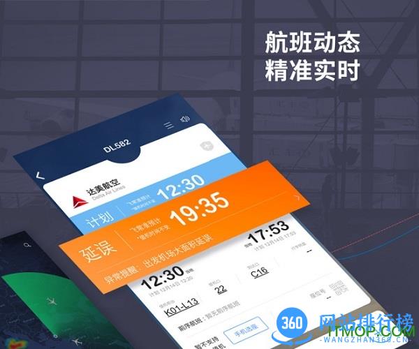飞常准最新版下载