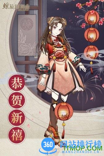螺旋圆舞曲网易版 v4.54 安卓版 1