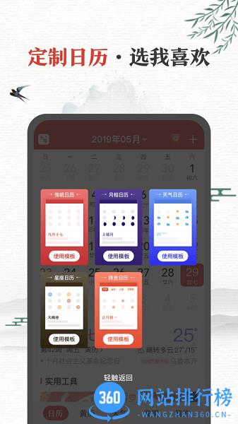 中华万年历日历清爽VIP版 v8.9.6安卓版 1