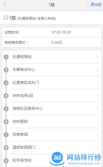 乌海公交app