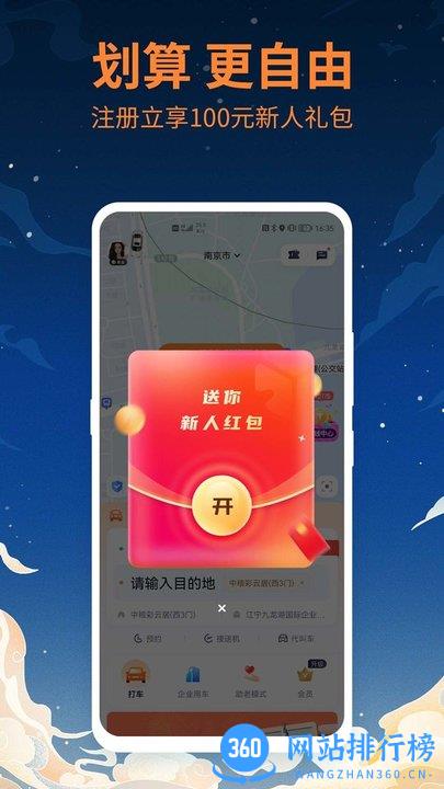 t3出行司机端 v2.8.8.2 安卓版 0