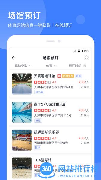津门体育最新版 v2.5.9安卓版 3