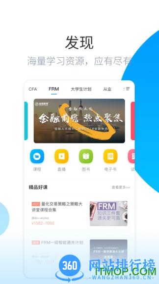 金程网校旗舰版hd v3.5.8 安卓版 2