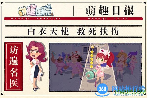 萌趣医院游戏