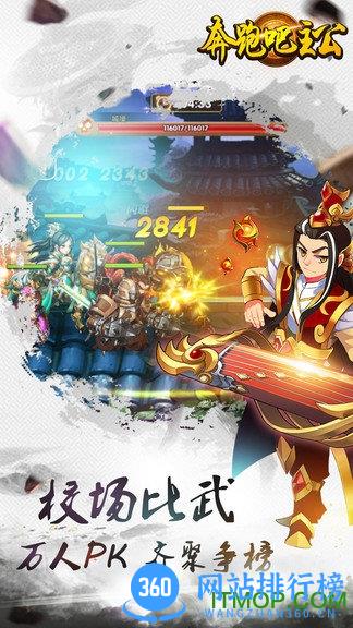 奔跑吧主公 v2.0 安卓版 0