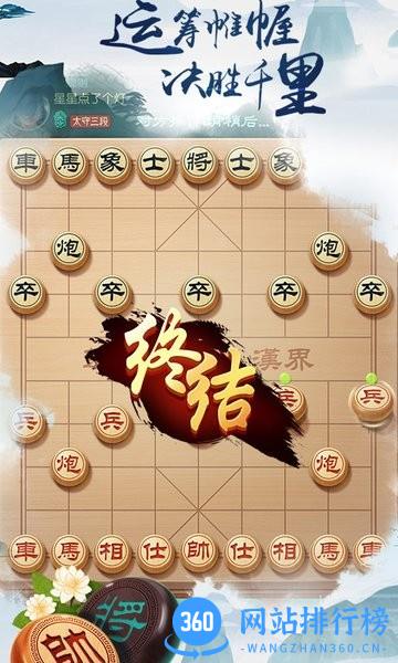 中国象棋风云之战游戏 v1.1.5 安卓版 3