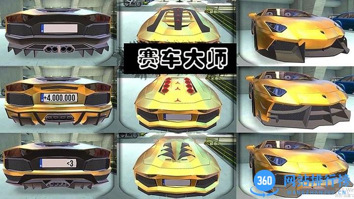 赛车大师3D最新版本 v2.2.4 安卓版 1