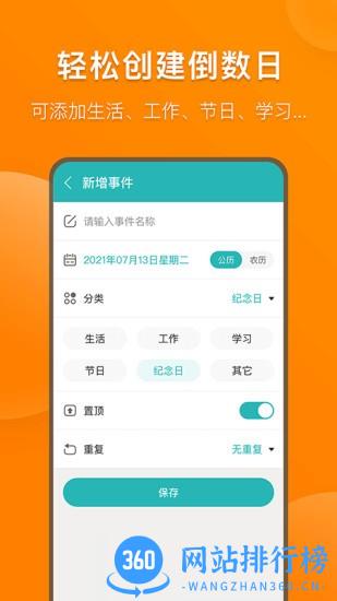 准点倒数日免费版 v7.3.5 安卓版 3