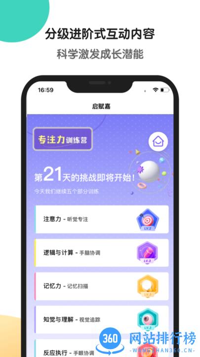 启赋嘉专注力训练 v1.2.11 安卓版 1