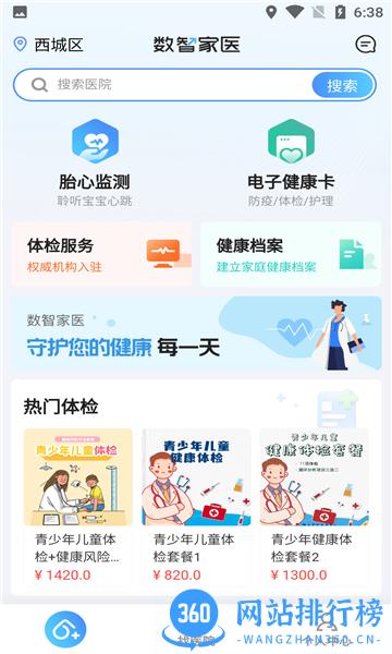 数智家医手机客户端 v1.15.1安卓版 1