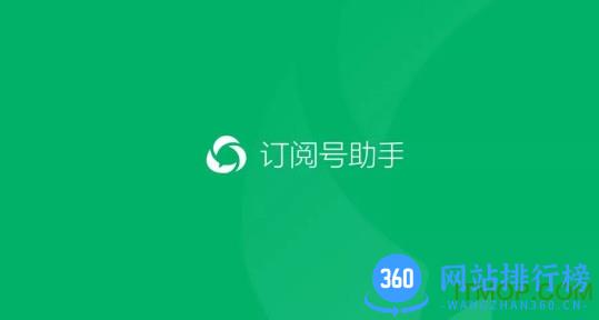 微信订阅号内测版