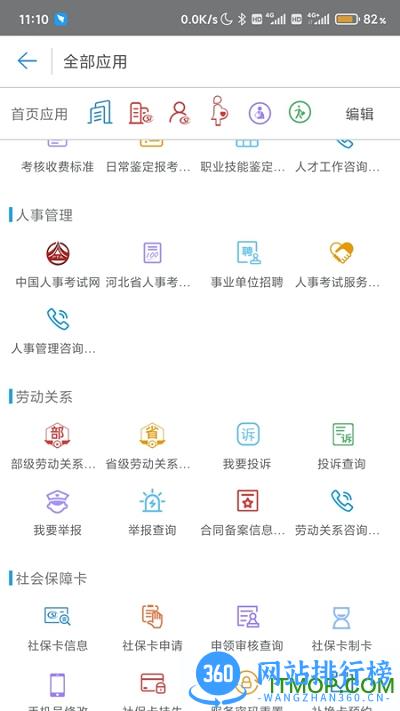 唐山人社公共服务平台 v4.5.21安卓最新版 0