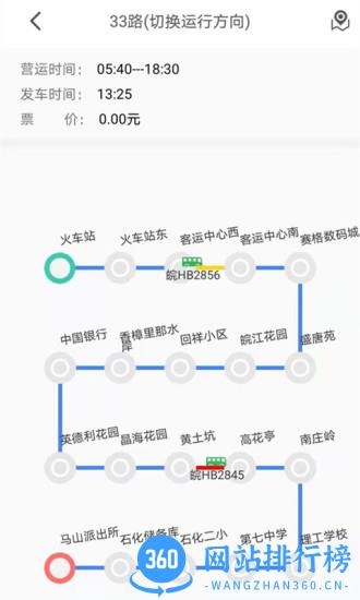 晋州公交e出行app官方 v2.8.3安卓版 0