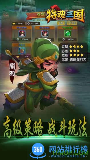 将魂三国官方版 v3.2.0 安卓版 1