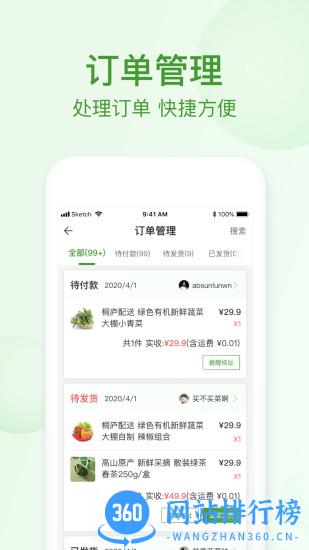 网上农博商家版 v2.9.1安卓版 3