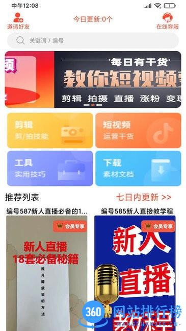 左拍视频最新版 v2.4.3安卓版 1