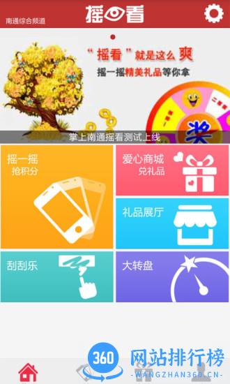 掌上南通app