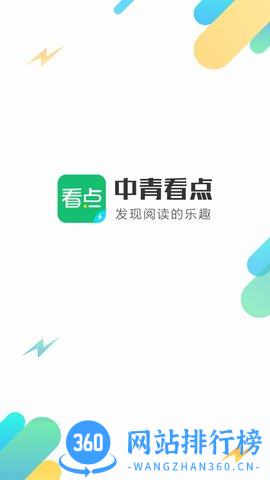 中青看点极速版