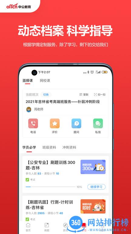 中公教育手机app v7.20.02安卓版 3
