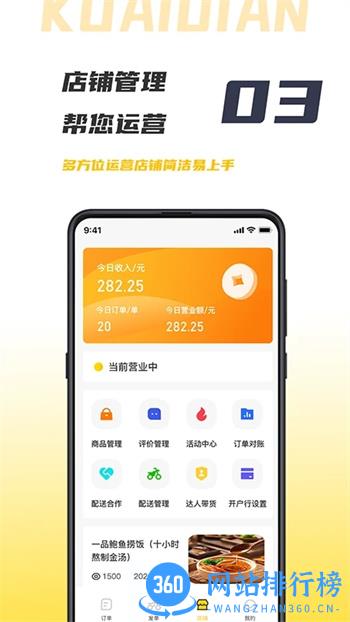 微刷快点商户版 v1.0.20231016官方安卓版本 2